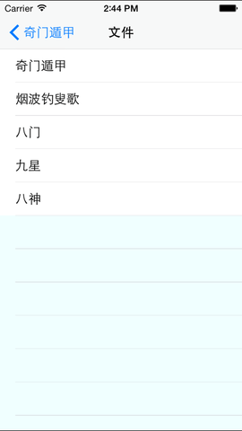 奇门遁甲排盘软件