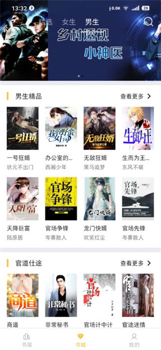 遇见小说免登录版