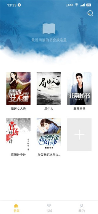 遇见小说免登录版