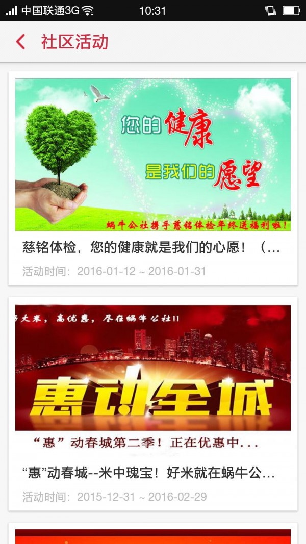 蜗牛公社免费版