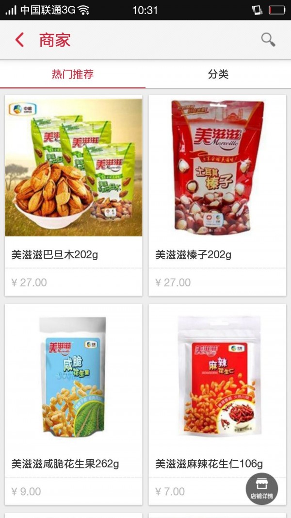 蜗牛公社免费版