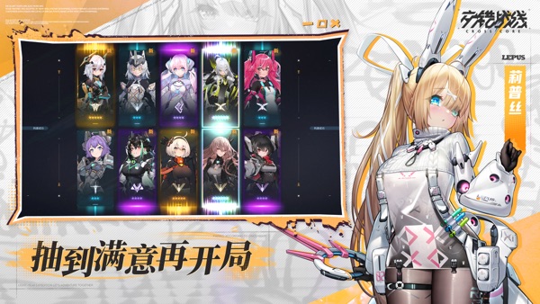 交错战线 焕然心生版本