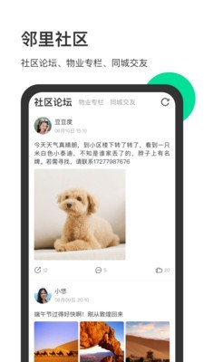 家之乐(家之乐社区服务)V1.0.9 安卓手机版