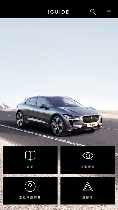 捷豹iGuide