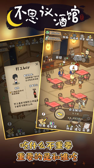 不思议酒馆官方版