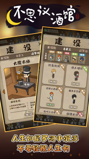 不思议酒馆官方版