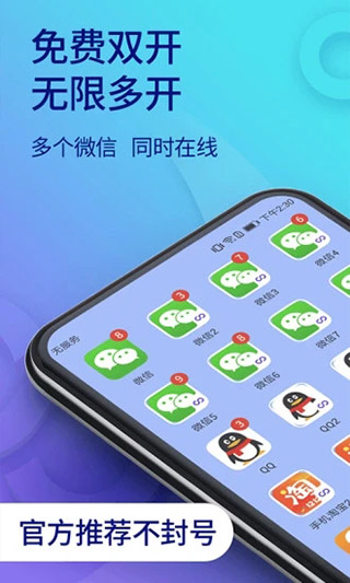 双开助手2021最新版