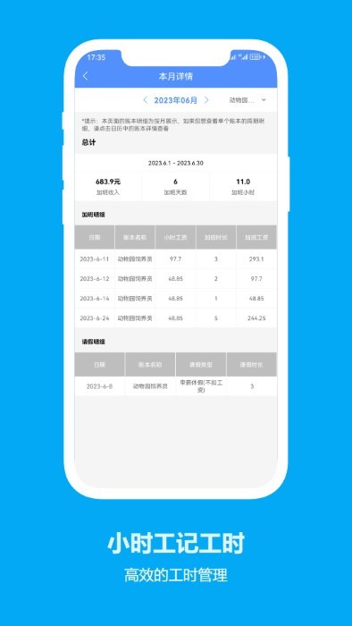 小时工记工时最新版