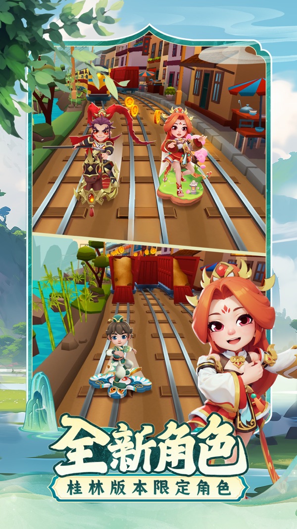 地铁跑酷5.02.0桂林版本