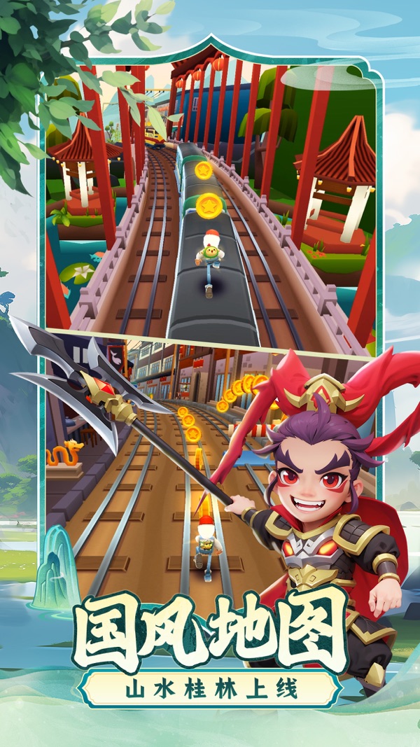地铁跑酷5.02.0桂林版本