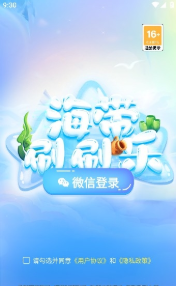 海带刷刷乐免费版