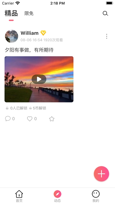 爱摄团免费版