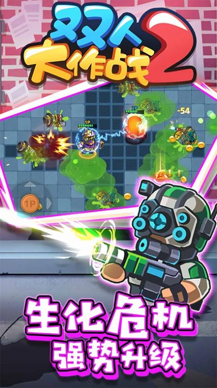 双人大作战2免广告版