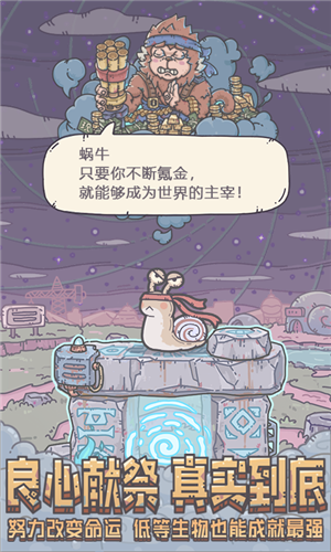 最强蜗牛无限资源