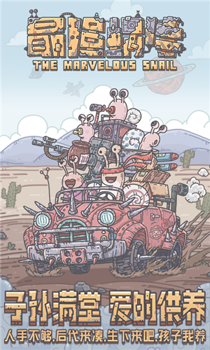 最强蜗牛无限资源