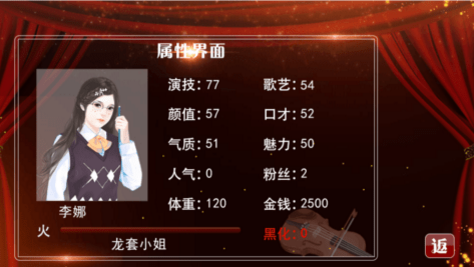 逆袭之走红计划