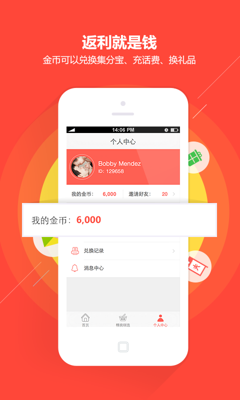 折趣-您的网购神器