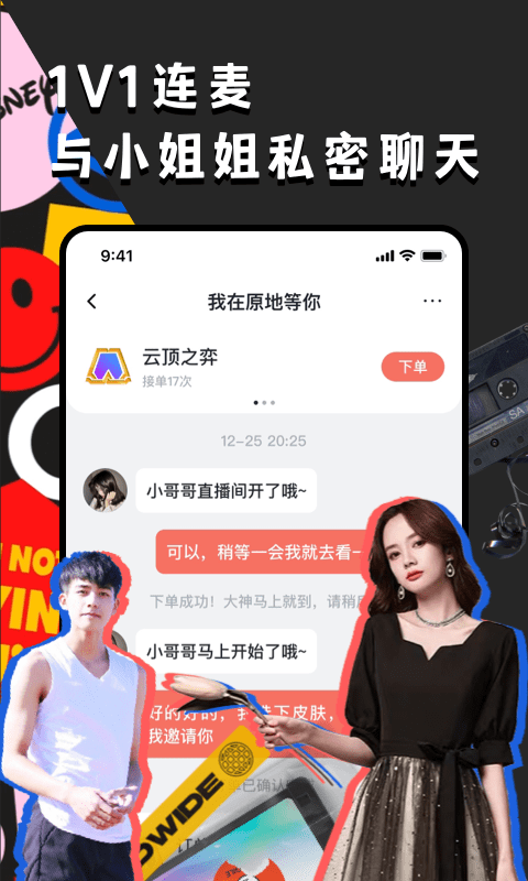 偶遇语音v1.0.0免费手机版