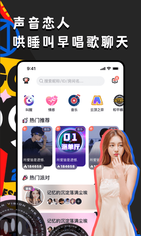 偶遇语音v1.0.0免费手机版