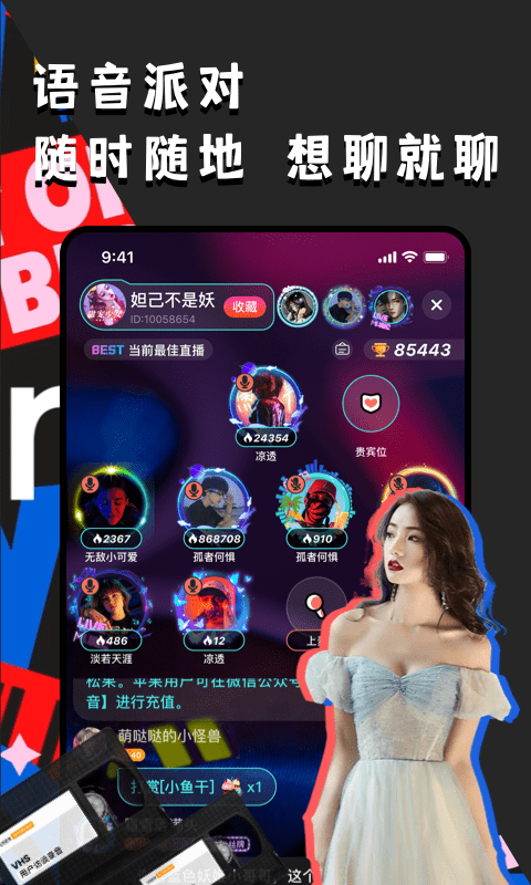 偶遇语音v1.0.0免费手机版