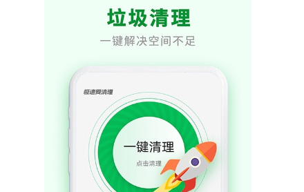 1619331560711638.png 极速爱清理