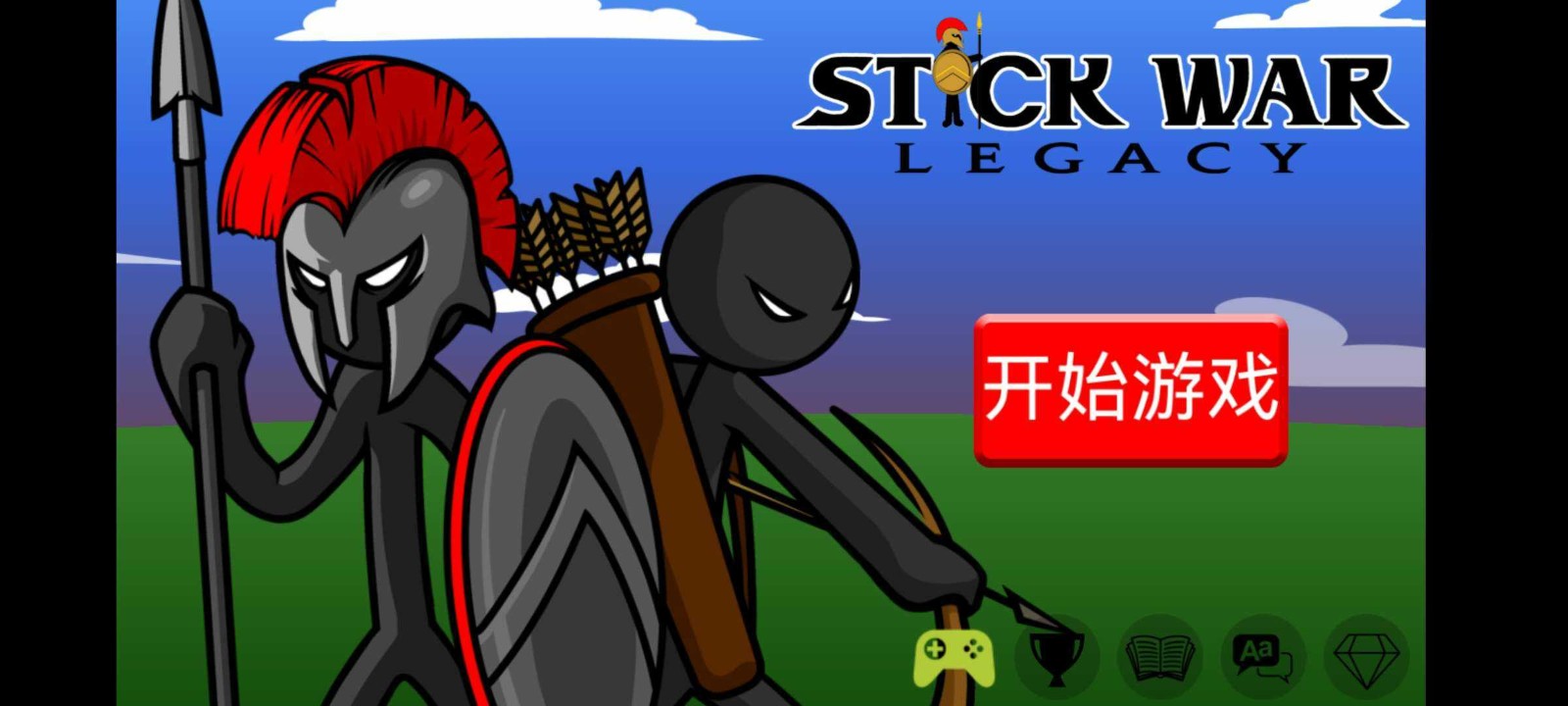 火柴人战争遗产主播同款