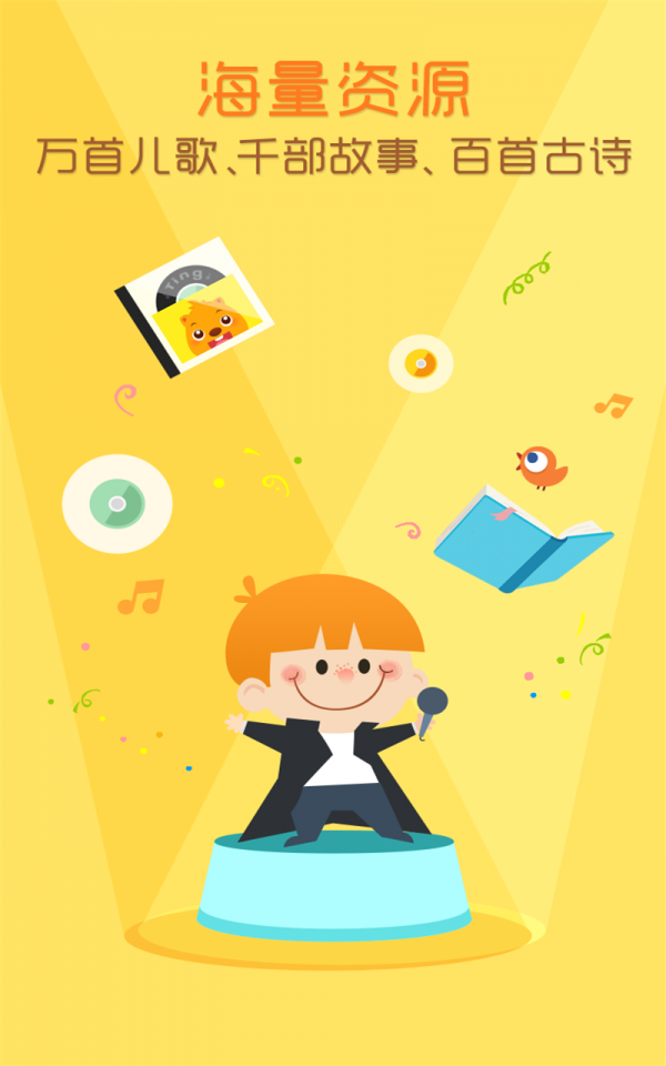 贝瓦听听手机版