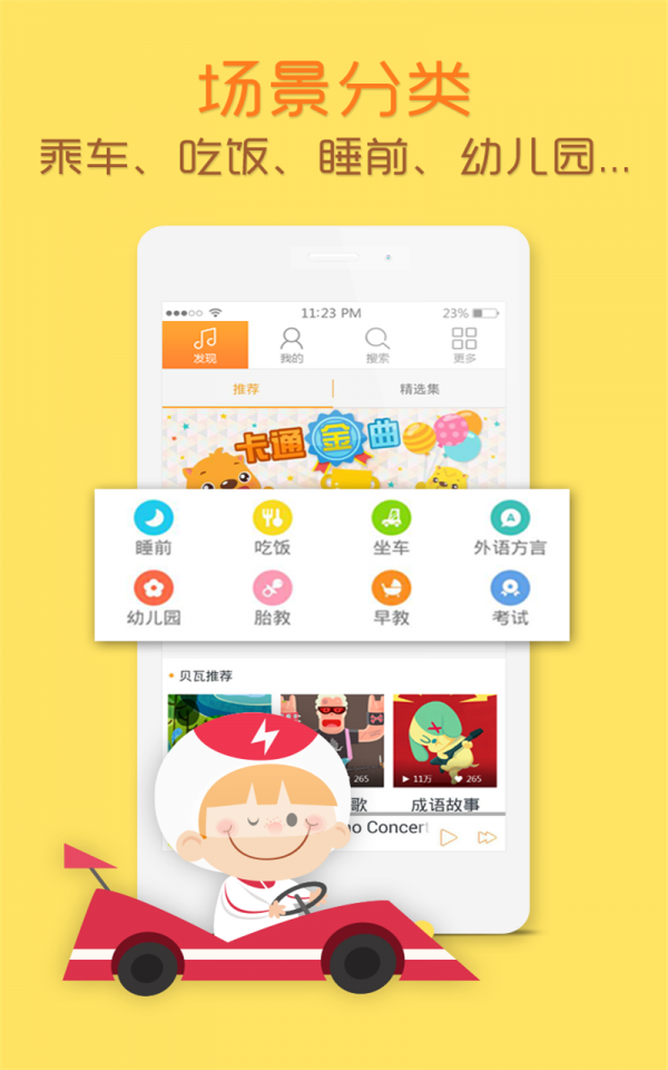 贝瓦听听手机版