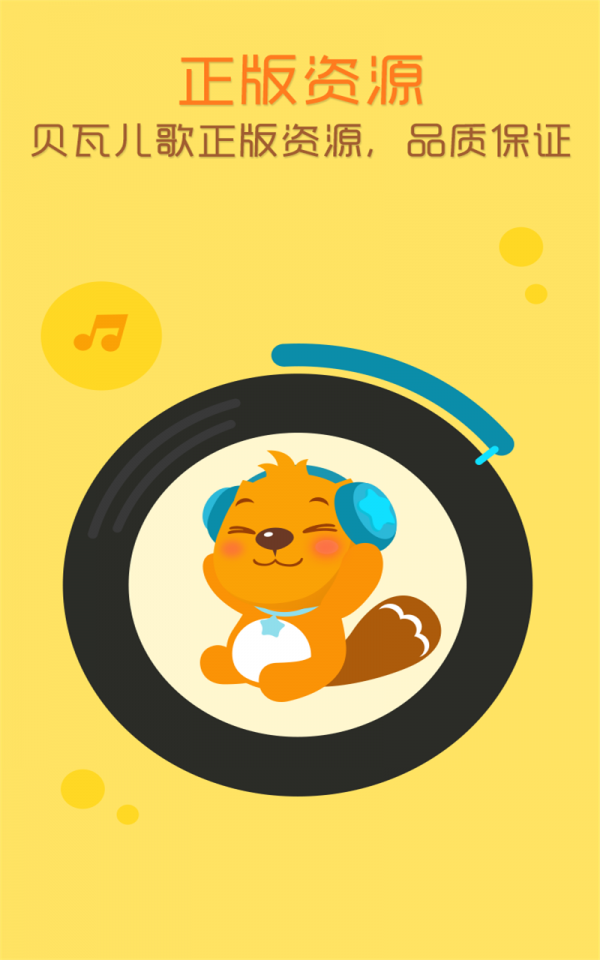 贝瓦听听手机版