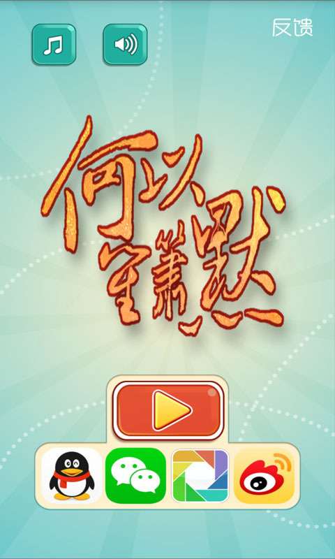 何以笙箫默手机版