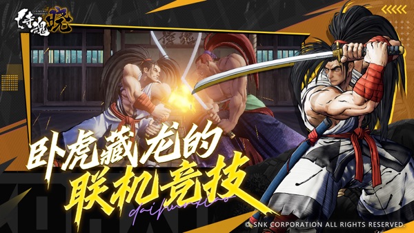 侍魂晓2024最新版