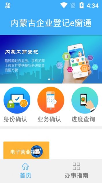 内蒙古企业登记e窗通APP