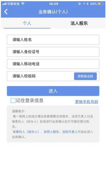 内蒙古企业登记e窗通APP