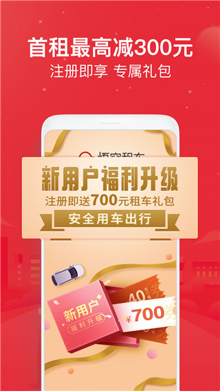 悟空租车最新版