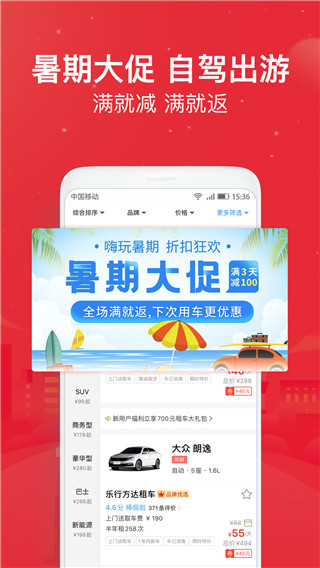 悟空租车最新版