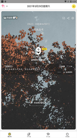 高考倒计时最新版