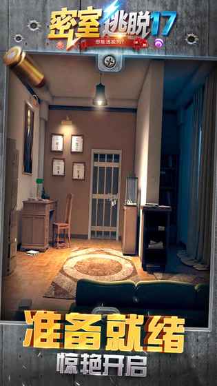密室逃脱：守护公寓官网版