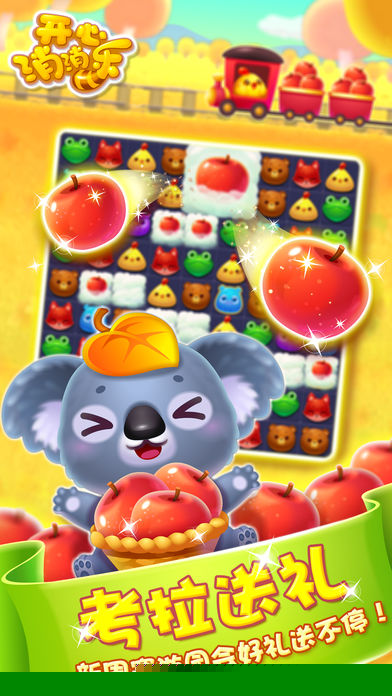 开心消消乐2015单机版
