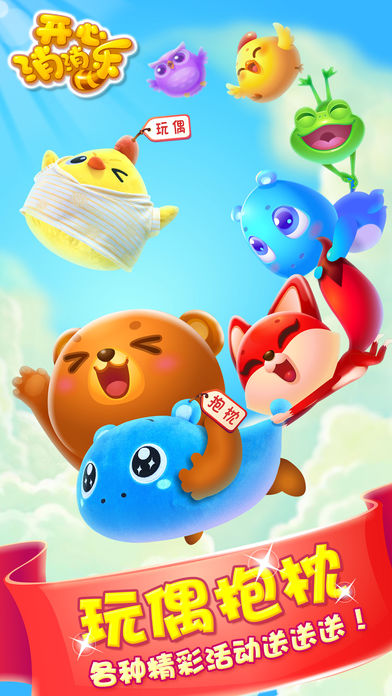 开心消消乐2015单机版