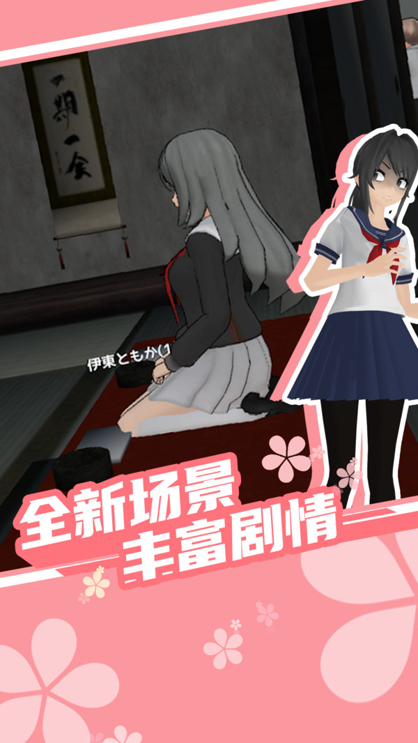 樱花校园1.037.11