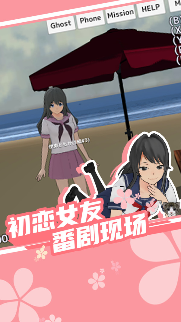 樱花校园1.037.11