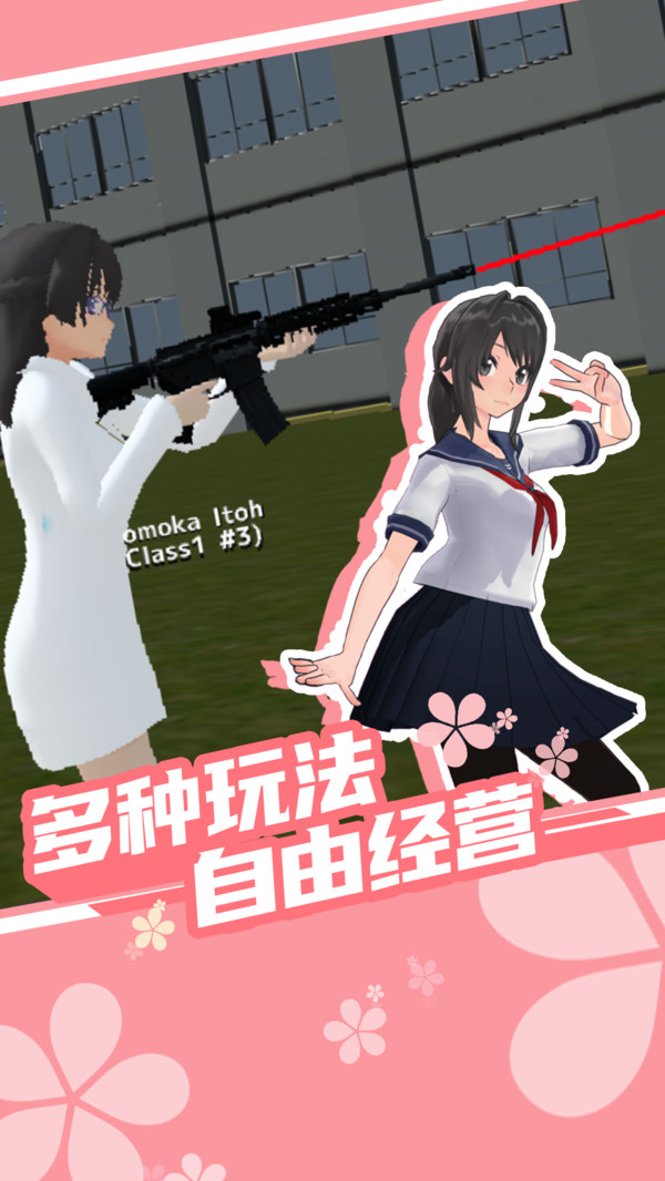 樱花校园1.037.11