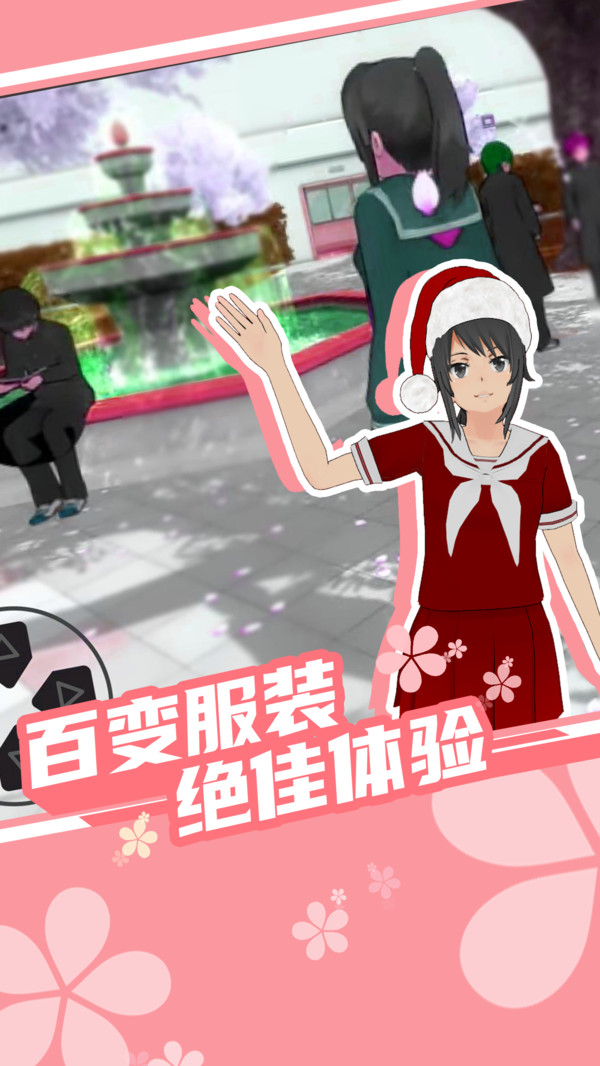 樱花校园1.037.11