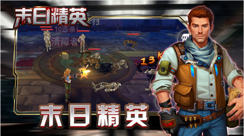 末日精英无限钻石无限金币破解