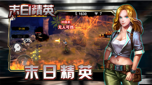 末日精英无限钻石无限金币破解