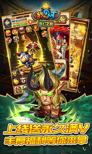 我叫MT奇幻之旅首充福利版V2021 安卓版