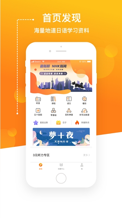 溜溜日语JPTalker官网版