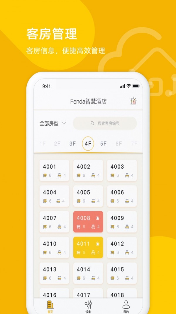 享你住智慧酒店最新版