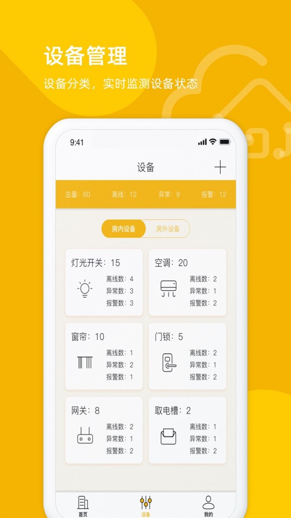 享你住智慧酒店最新版