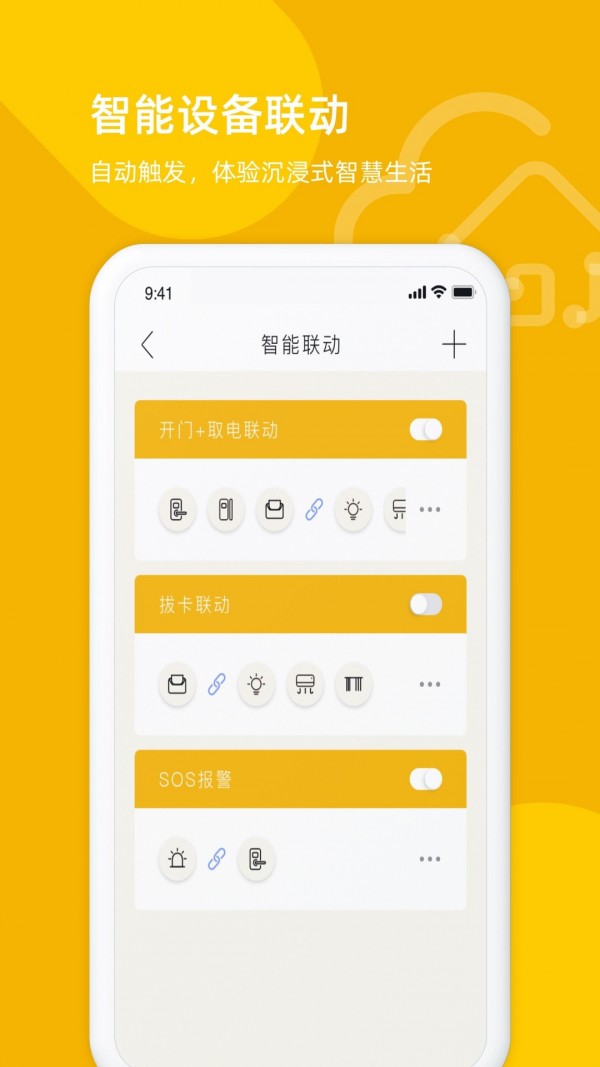 享你住智慧酒店最新版